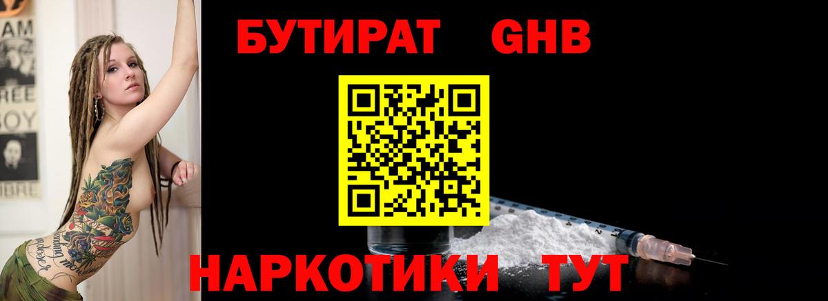 БУТИРАТ оксибутират  БУТИРАТ  Донецк  Вход с VPN 
