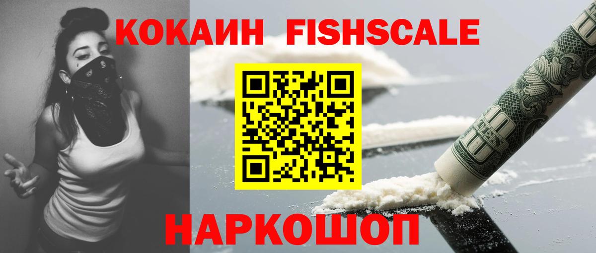 Донецк  КОКАИН FishScale  Кокаин 98%  Кокаин  Вход с VPN 