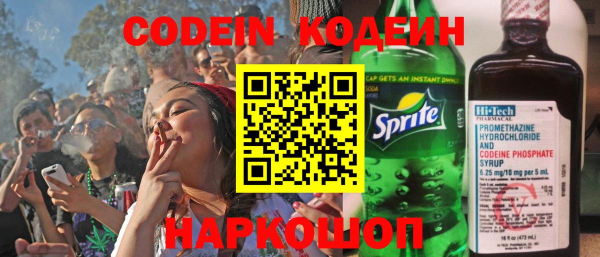 Codein напиток Lean (лин) Донецк