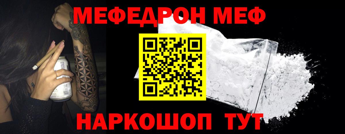 Меф  МЯУ-МЯУ мяу мяу  Вход с VPN  МЯУ-МЯУ мука  Меф  закладки  Донецк 