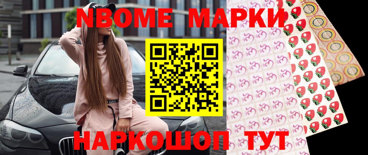 Марки 25I-NBOMe 1500мкг Донецк