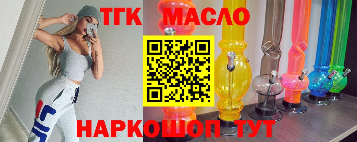 Дистиллят ТГК THC oil  KRAKEN сайт  Донецк  Вход с VPN 